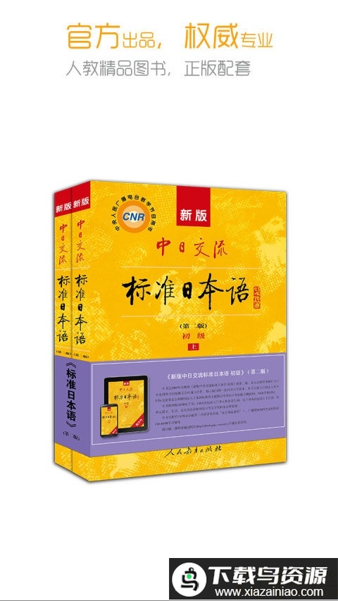 新版中日交流标准日本语app最新版截图4