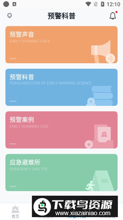 四川地震预警app手机版截图1