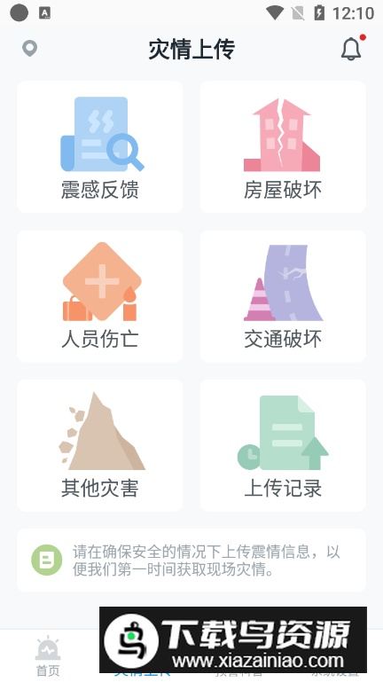 四川地震预警app手机版截图2