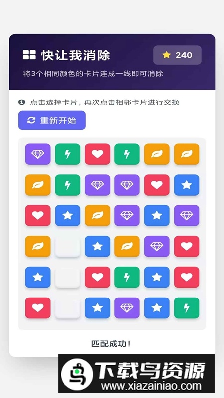 快让我消除游戏官方最新版最新版截图3