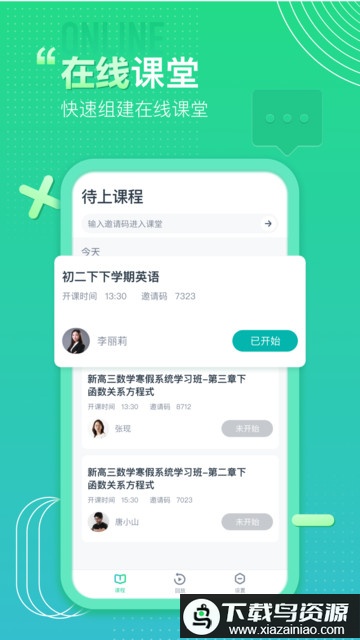 平行课堂手机版截图3