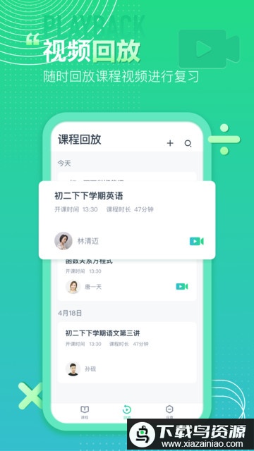 平行课堂手机版截图4