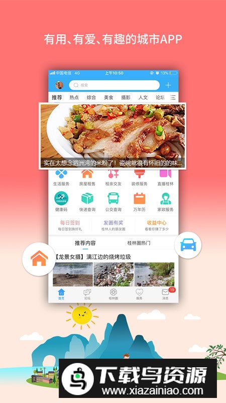 桂林生活网官方客户端最新版截图1