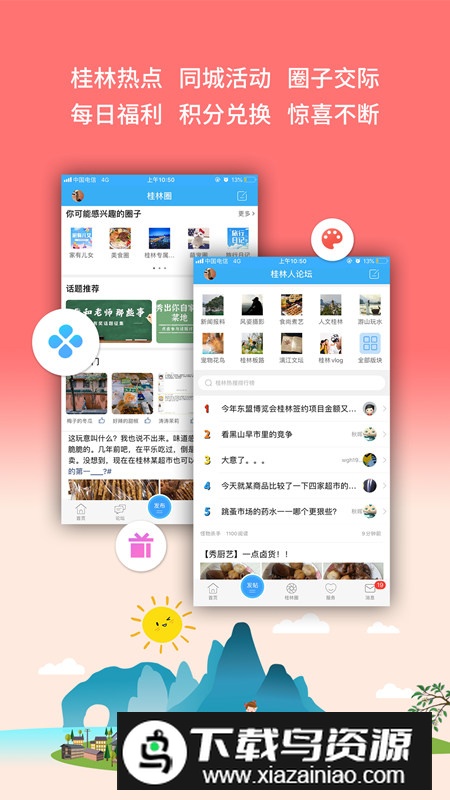 桂林生活网官方客户端最新版截图2