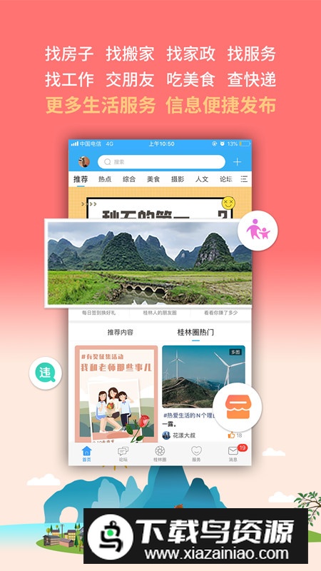 桂林生活网官方客户端最新版截图3