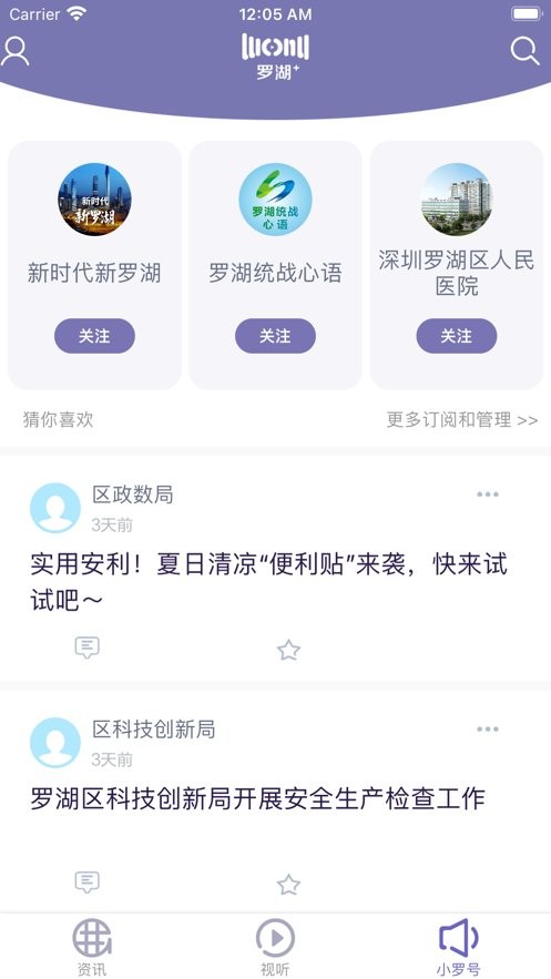 罗湖plus官方版截图