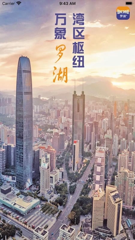 罗湖plus官方版截图