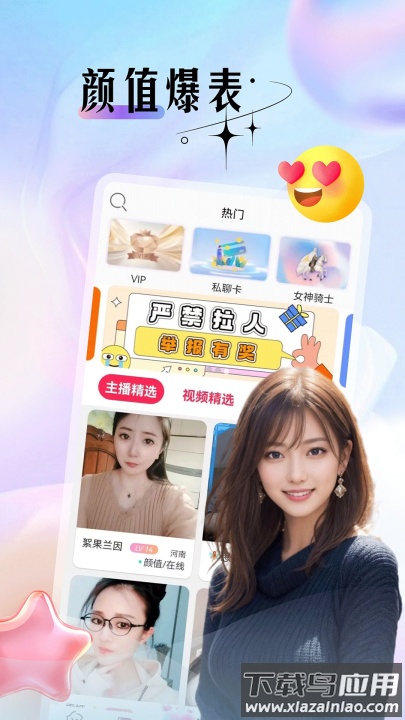 魅夜约聊app截图1