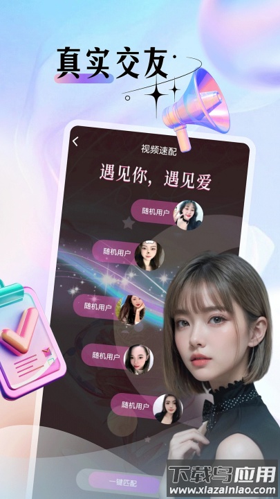 魅夜约聊app截图2