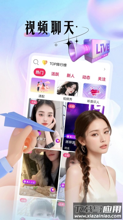 魅夜约聊app截图4