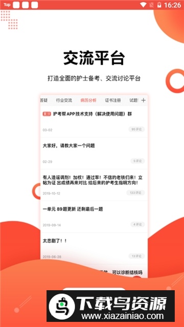 护考帮刷题app手机版截图1