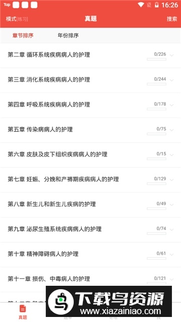 护考帮刷题app手机版截图2