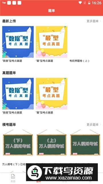 护考帮刷题app手机版截图3