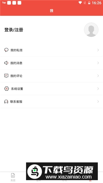 护考帮刷题app手机版截图4