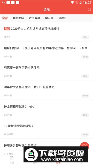 护考帮刷题app手机版截图5