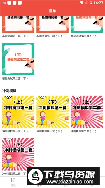 护考帮刷题app手机版截图6