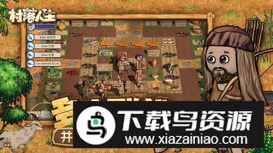 村落人生手机版安装包最新版截图1