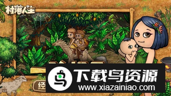 村落人生手机版安装包最新版截图2