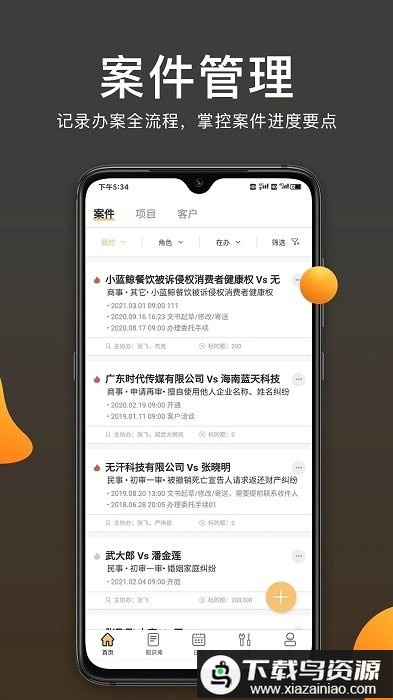 案件云app最新版截图4