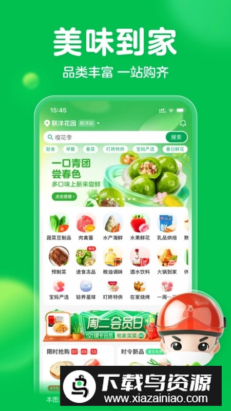 叮咚买菜app安卓最新版截图2