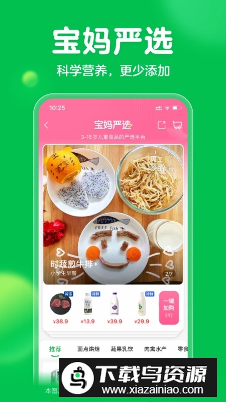 叮咚买菜app安卓最新版截图3