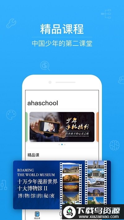 ahaschool第二课堂app(ahakid)最新版截图1