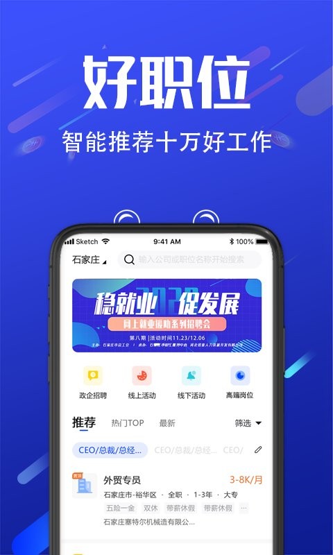 诺聘最新版最新版截图1