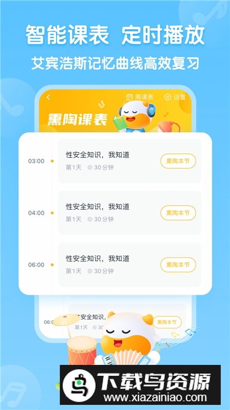 牛听听早教app安卓版最新版截图1