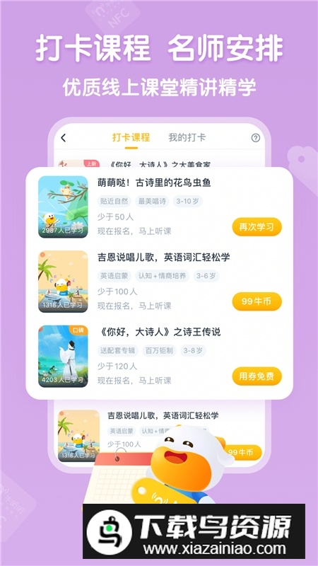牛听听早教app安卓版最新版截图2