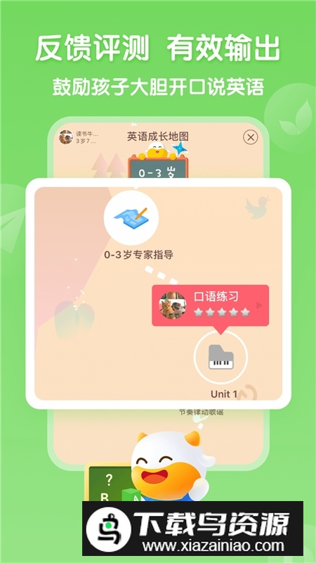 牛听听早教app安卓版最新版截图3