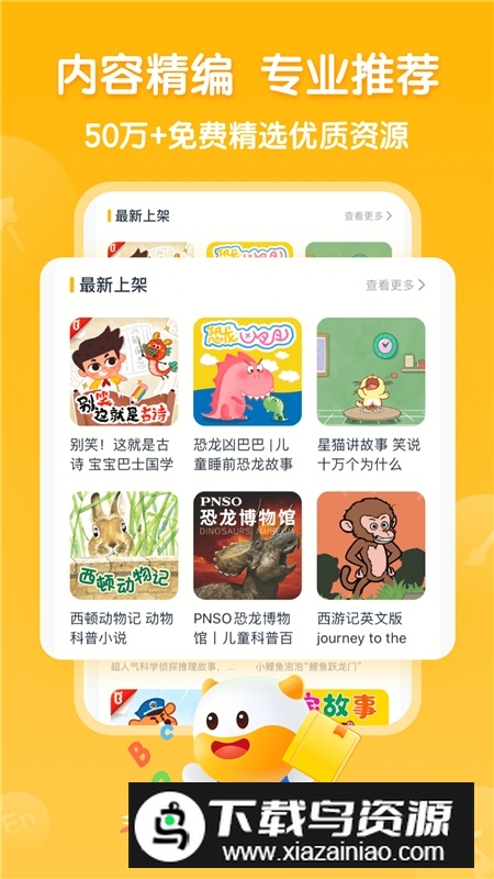 牛听听早教app安卓版最新版截图4