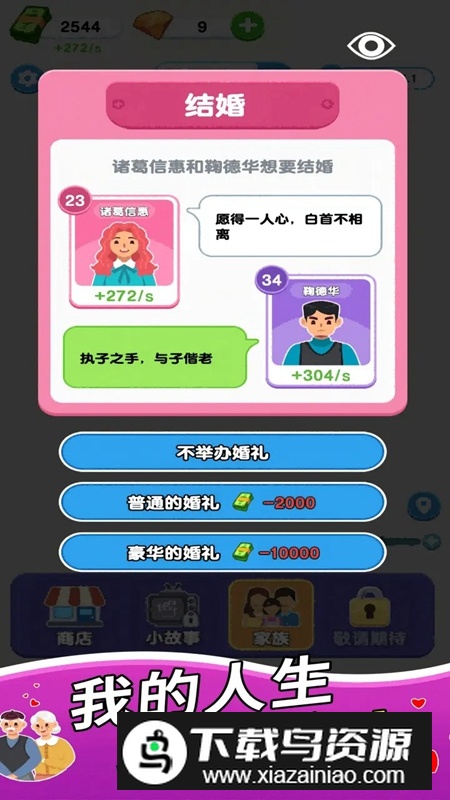 家族人生游戏官方最新版截图1