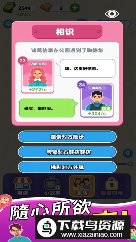 家族人生游戏官方最新版截图3