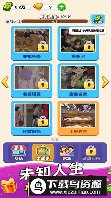 家族人生游戏官方最新版截图5