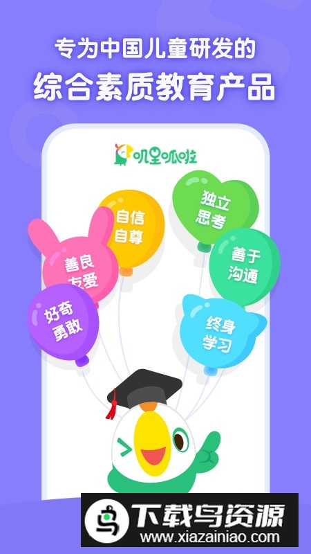 叽里呱啦官方正版最新版本截图1