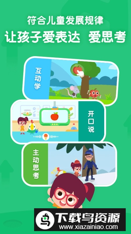 叽里呱啦官方正版最新版本截图3