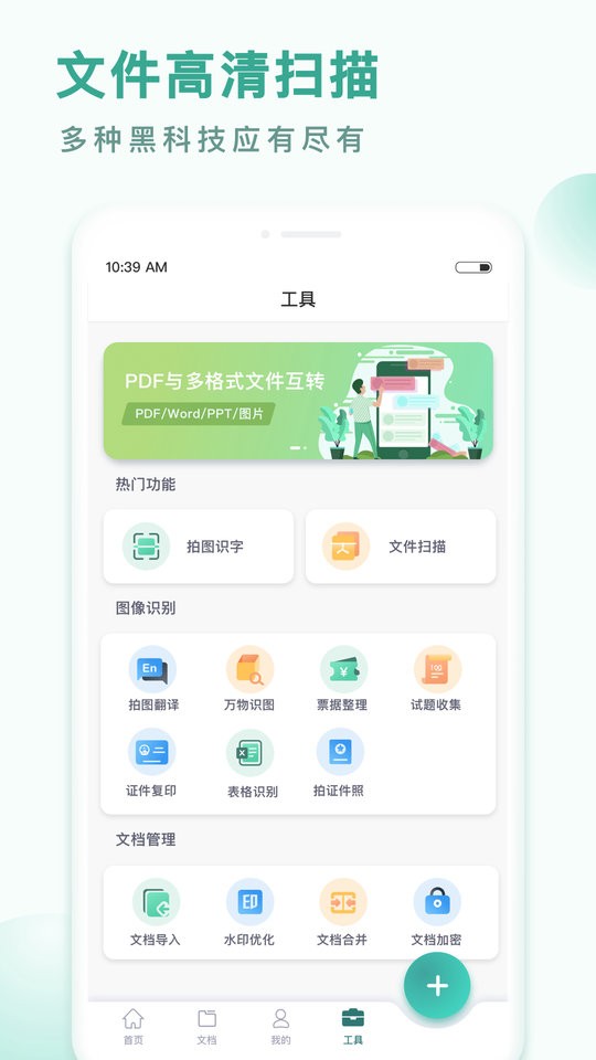 pdf转换王免费版最新版截图1