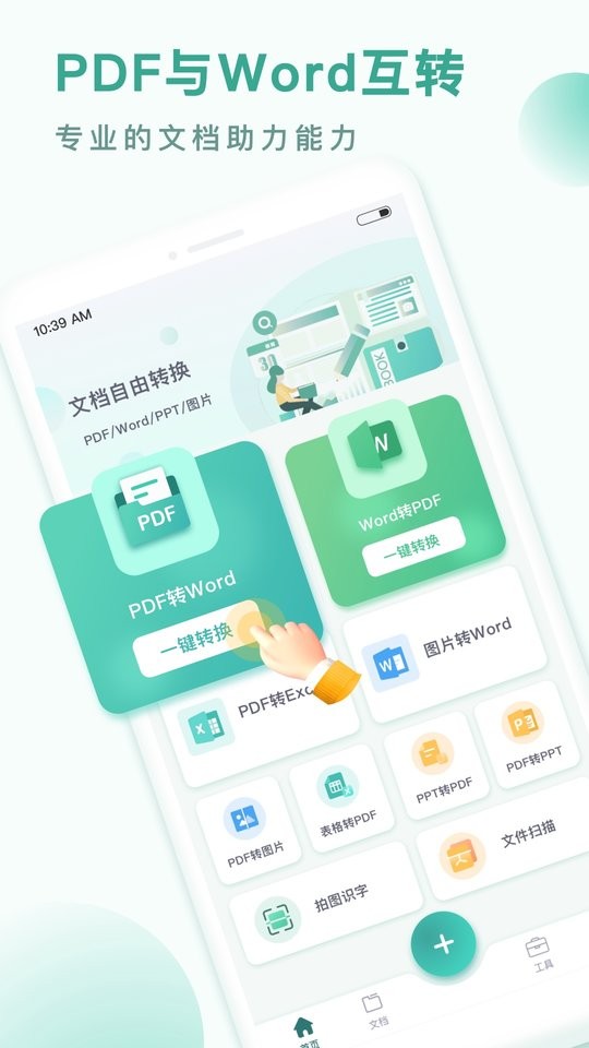 pdf转换王免费版最新版截图3