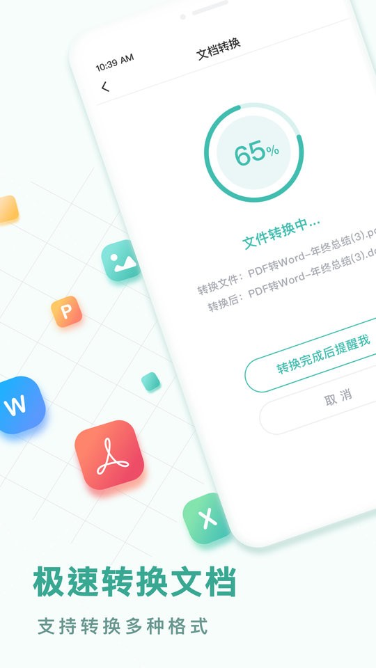 pdf转换王免费版最新版截图4