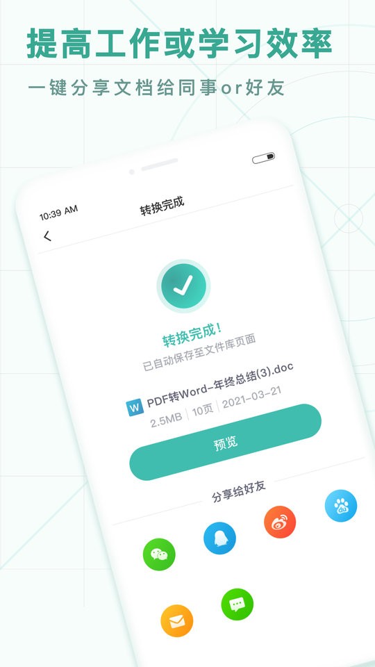 pdf转换王免费版最新版截图5