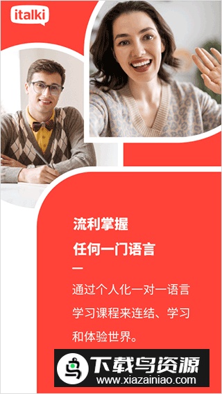 italki学英语软件官方版截图5