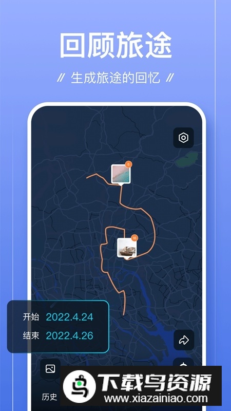 旅游足迹记录app最新版截图2