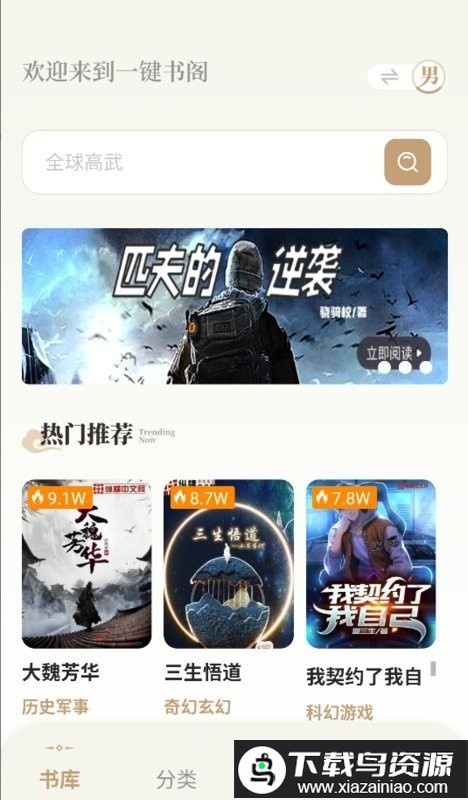 一键书阁无广告版截图3