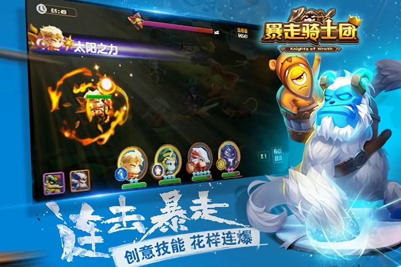 暴走骑士团官方版最新版截图2