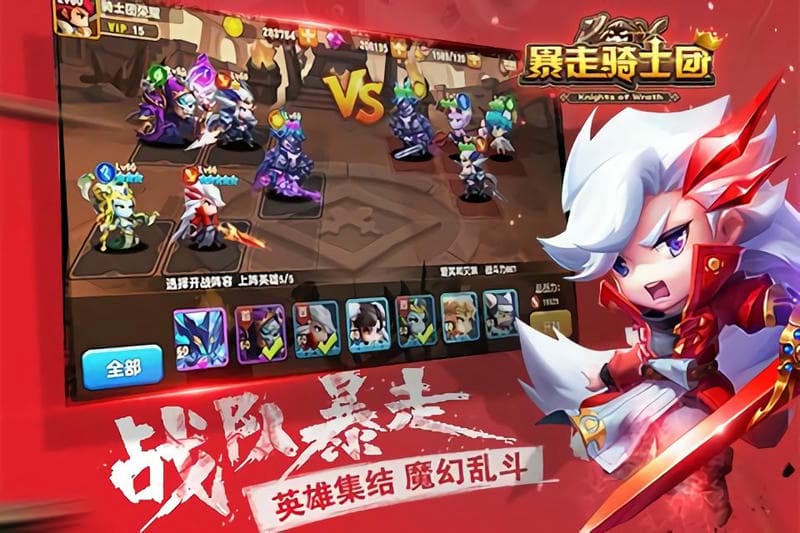 暴走骑士团官方版最新版截图3