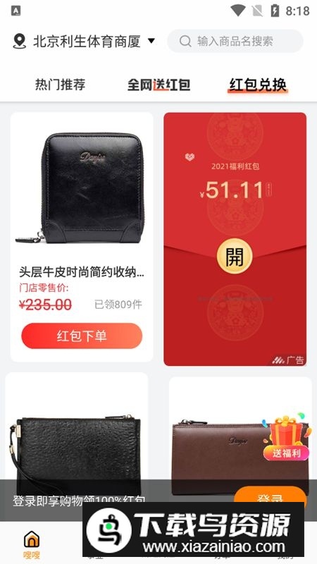 嗖嗖电子红包app官方最新版本最新版截图5