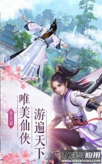 灵域逍遥诀商店版手游最新版截图2