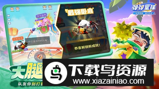 弹弹星球2025最新版本截图1