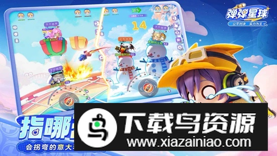 弹弹星球2025最新版本截图2