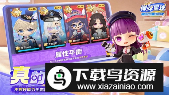 弹弹星球2025最新版本截图3